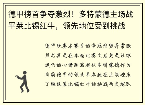 德甲榜首争夺激烈！多特蒙德主场战平莱比锡红牛，领先地位受到挑战