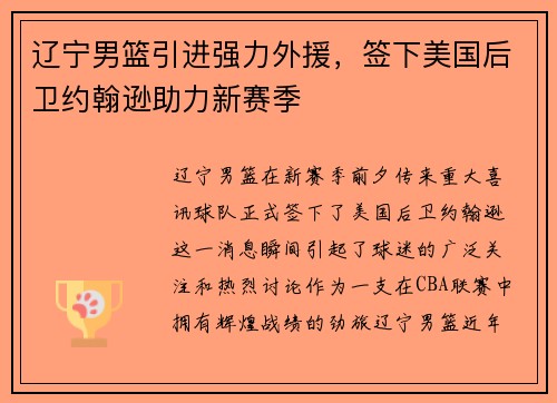 辽宁男篮引进强力外援，签下美国后卫约翰逊助力新赛季