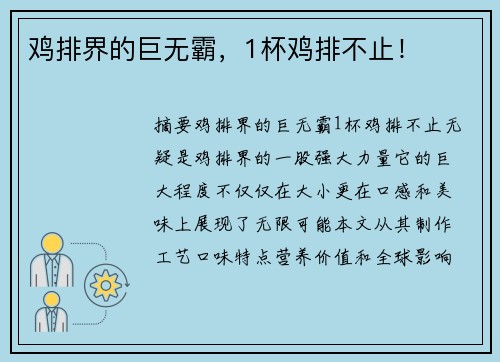 鸡排界的巨无霸，1杯鸡排不止！