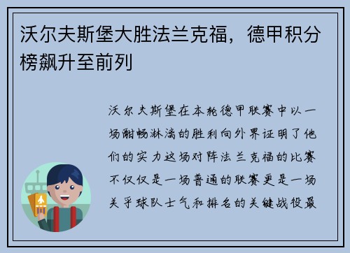 沃尔夫斯堡大胜法兰克福，德甲积分榜飙升至前列