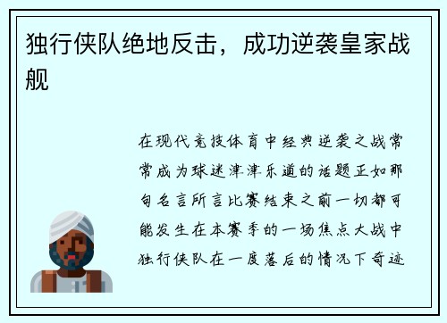独行侠队绝地反击，成功逆袭皇家战舰