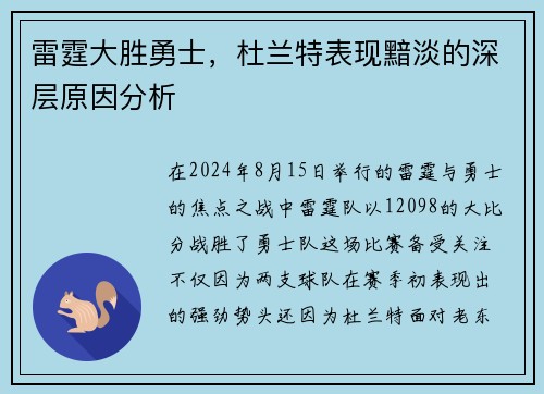 雷霆大胜勇士，杜兰特表现黯淡的深层原因分析