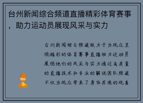 台州新闻综合频道直播精彩体育赛事，助力运动员展现风采与实力