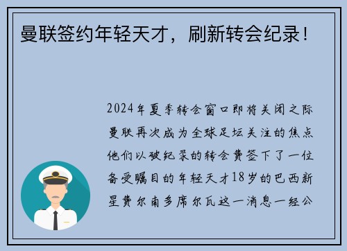 曼联签约年轻天才，刷新转会纪录！