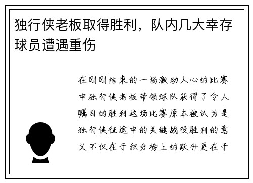 独行侠老板取得胜利，队内几大幸存球员遭遇重伤