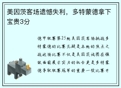 美因茨客场遗憾失利，多特蒙德拿下宝贵3分